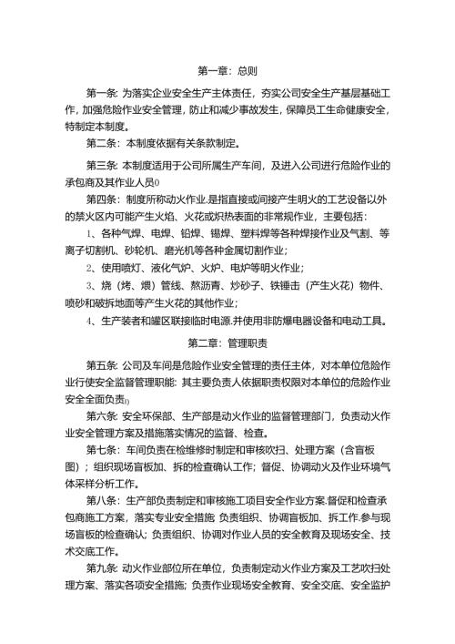 某企业动火作业管理制度.docx