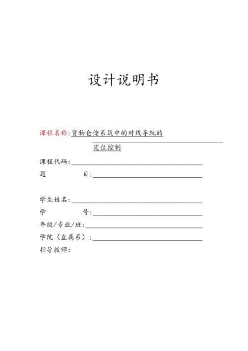基于S7-300 PLC的货物仓储系统中的对直线导轨的定位控制.docx