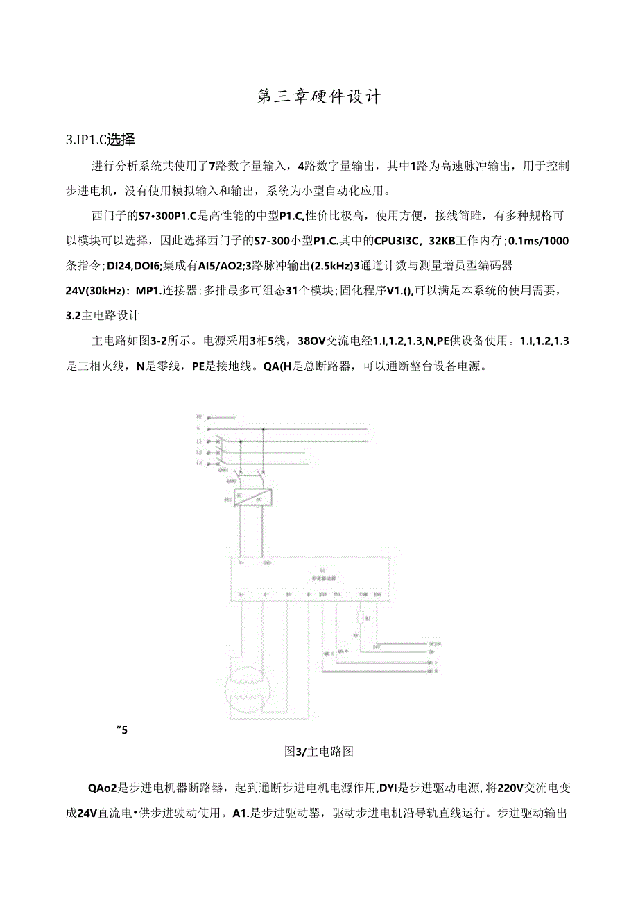基于S7-300 PLC的货物仓储系统中的对直线导轨的定位控制.docx_第3页