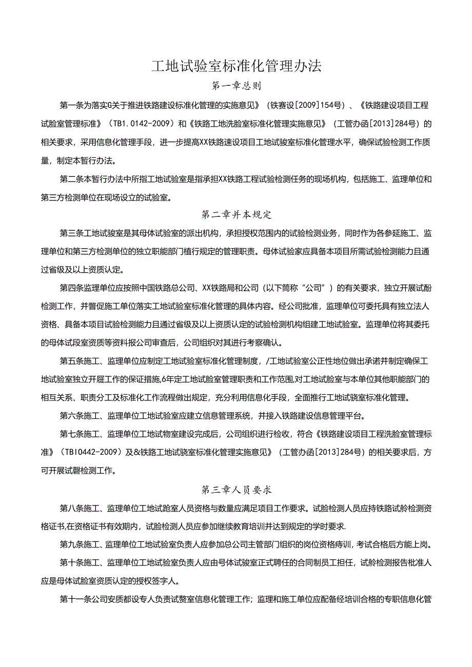 工地试验室标准化管理办法.docx_第1页