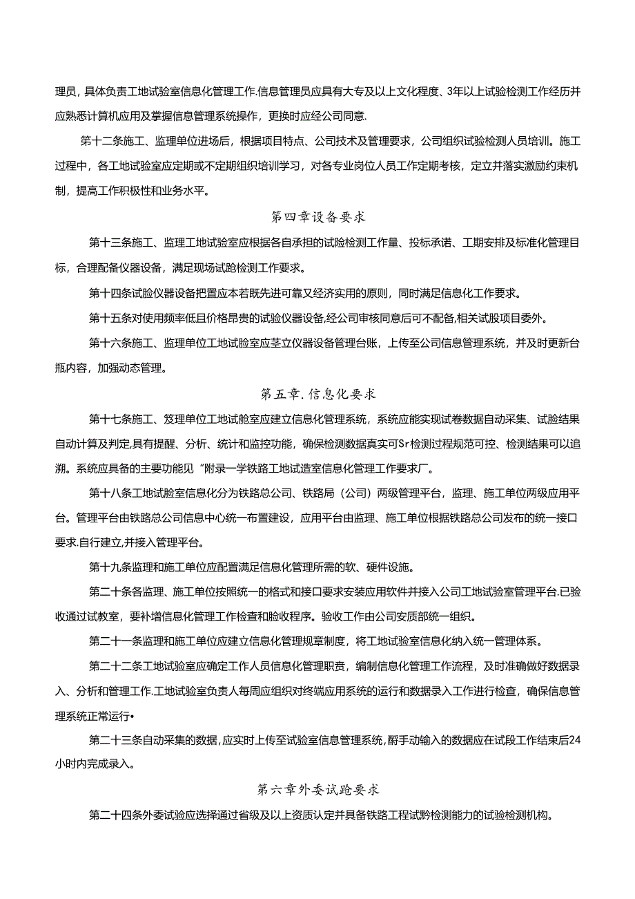 工地试验室标准化管理办法.docx_第2页