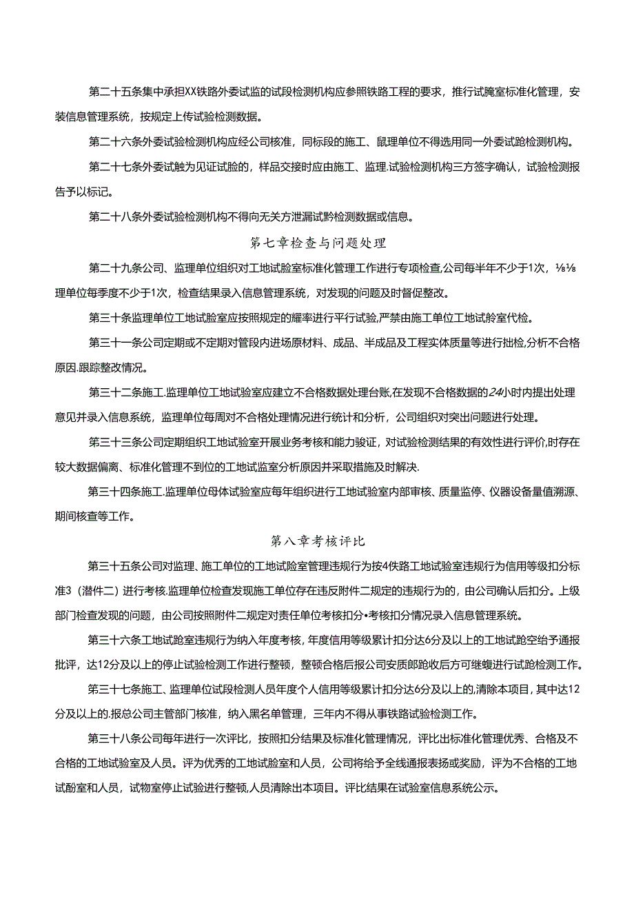 工地试验室标准化管理办法.docx_第3页