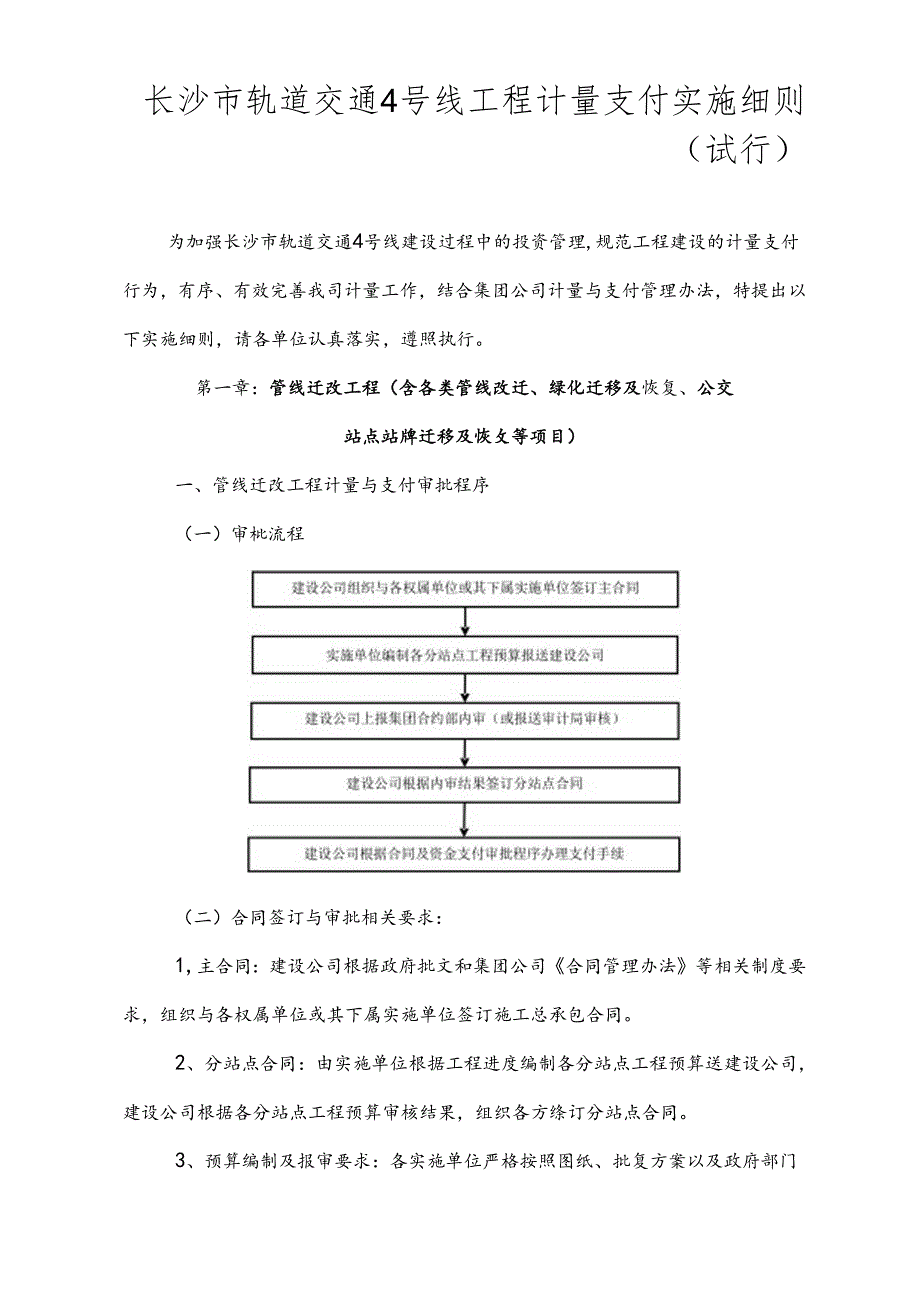 复件 计量支付实施细则.docx_第1页