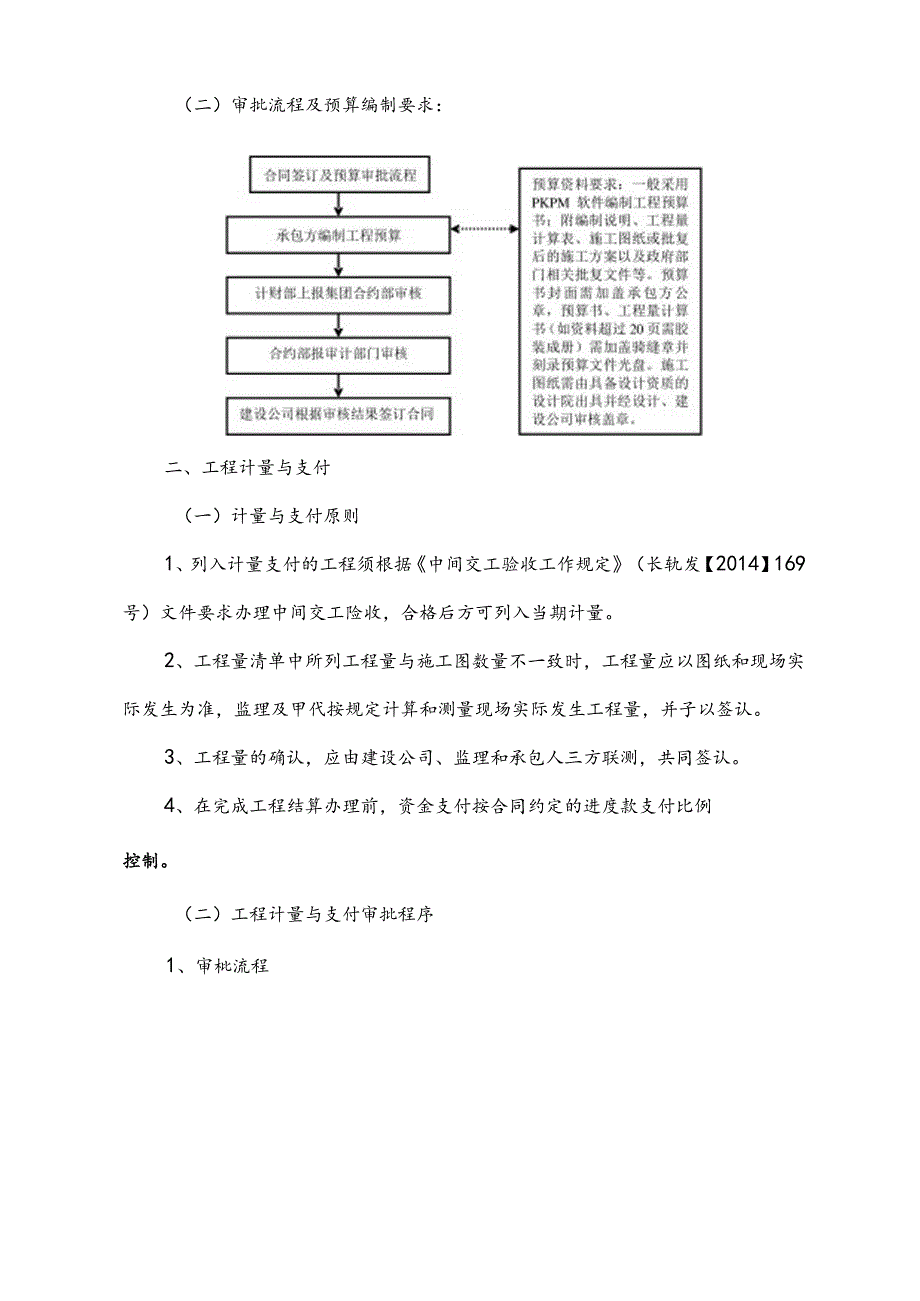 复件 计量支付实施细则.docx_第3页