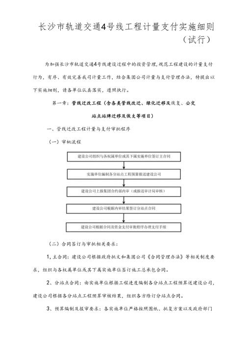 复件 计量支付实施细则.docx