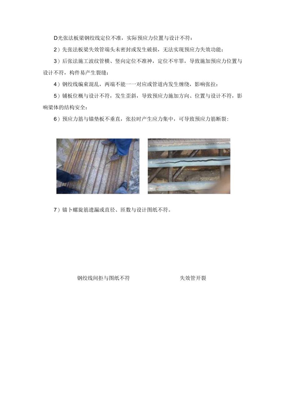预应力钢筋安装质量风险控制 预应力钢筋安装质量风险表现形式及危害.docx_第3页