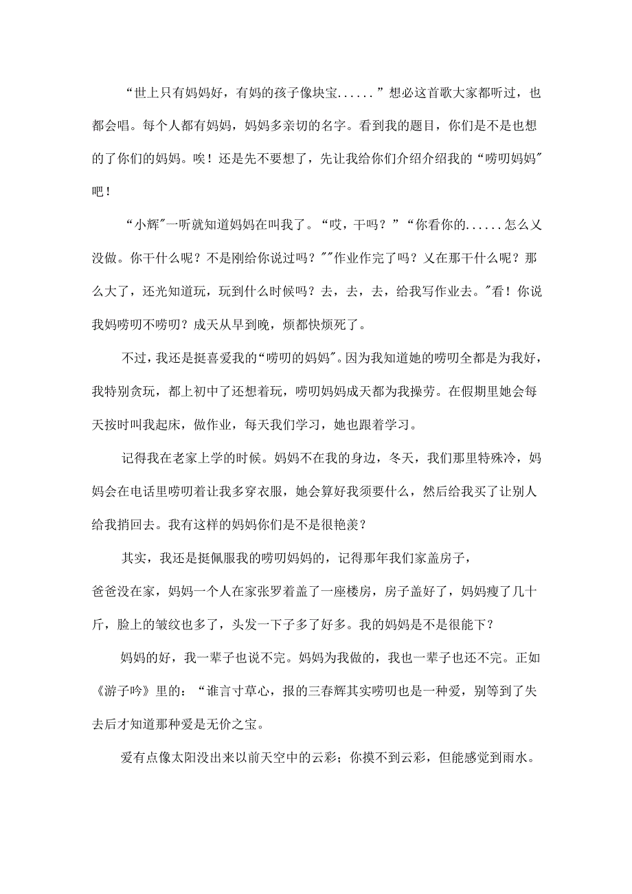 唠叨妈妈作文三篇.docx_第3页