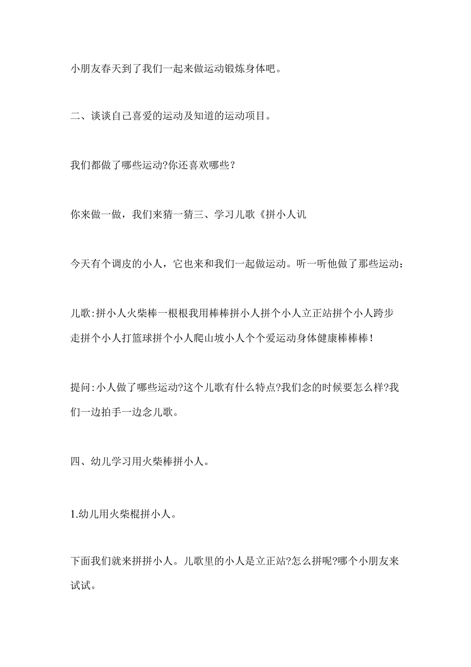 幼儿园大班综合《拼小人》教案.docx_第2页