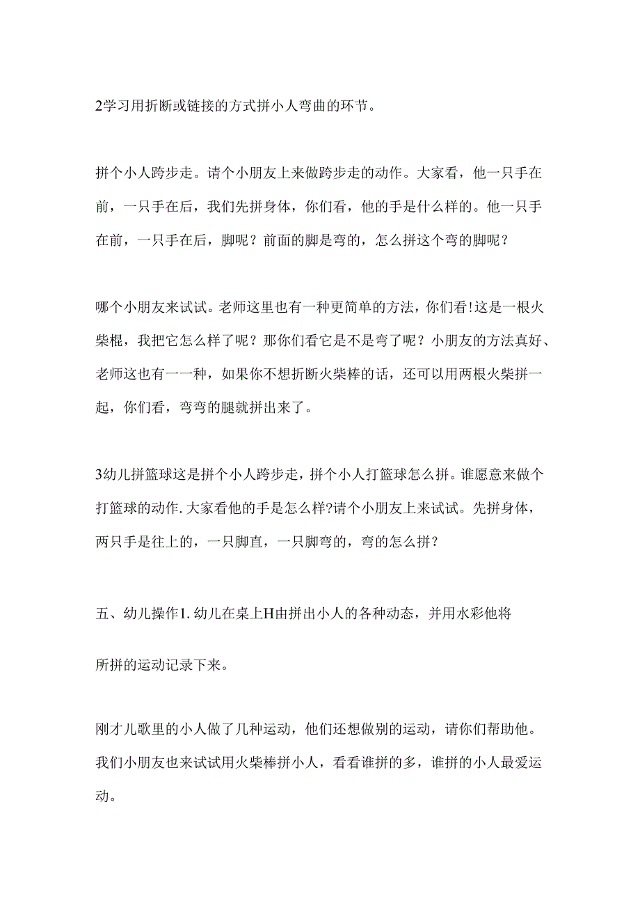 幼儿园大班综合《拼小人》教案.docx_第3页