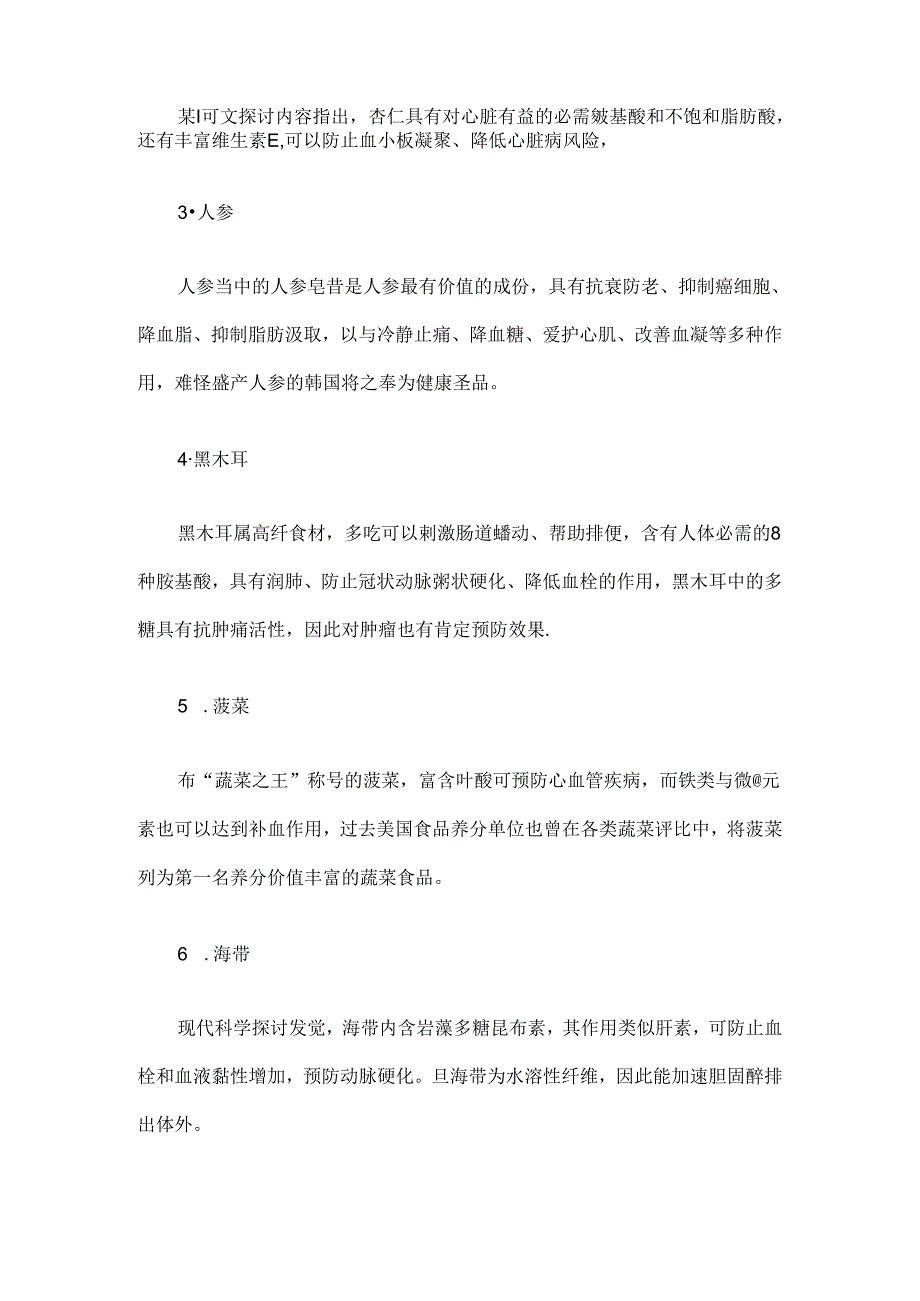 十五种强心食物 预防心脏疾病.docx_第2页