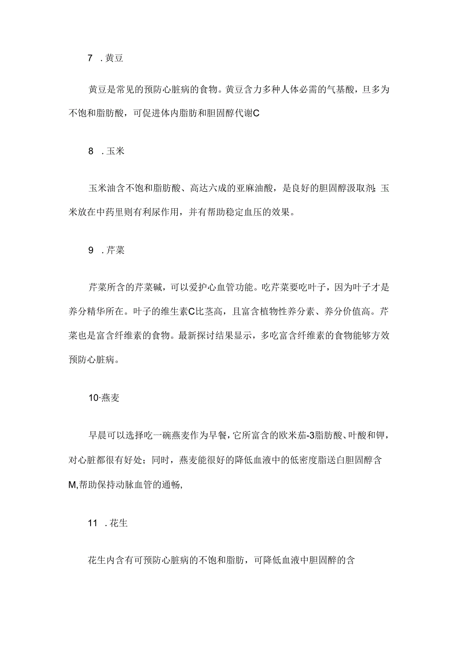 十五种强心食物 预防心脏疾病.docx_第3页