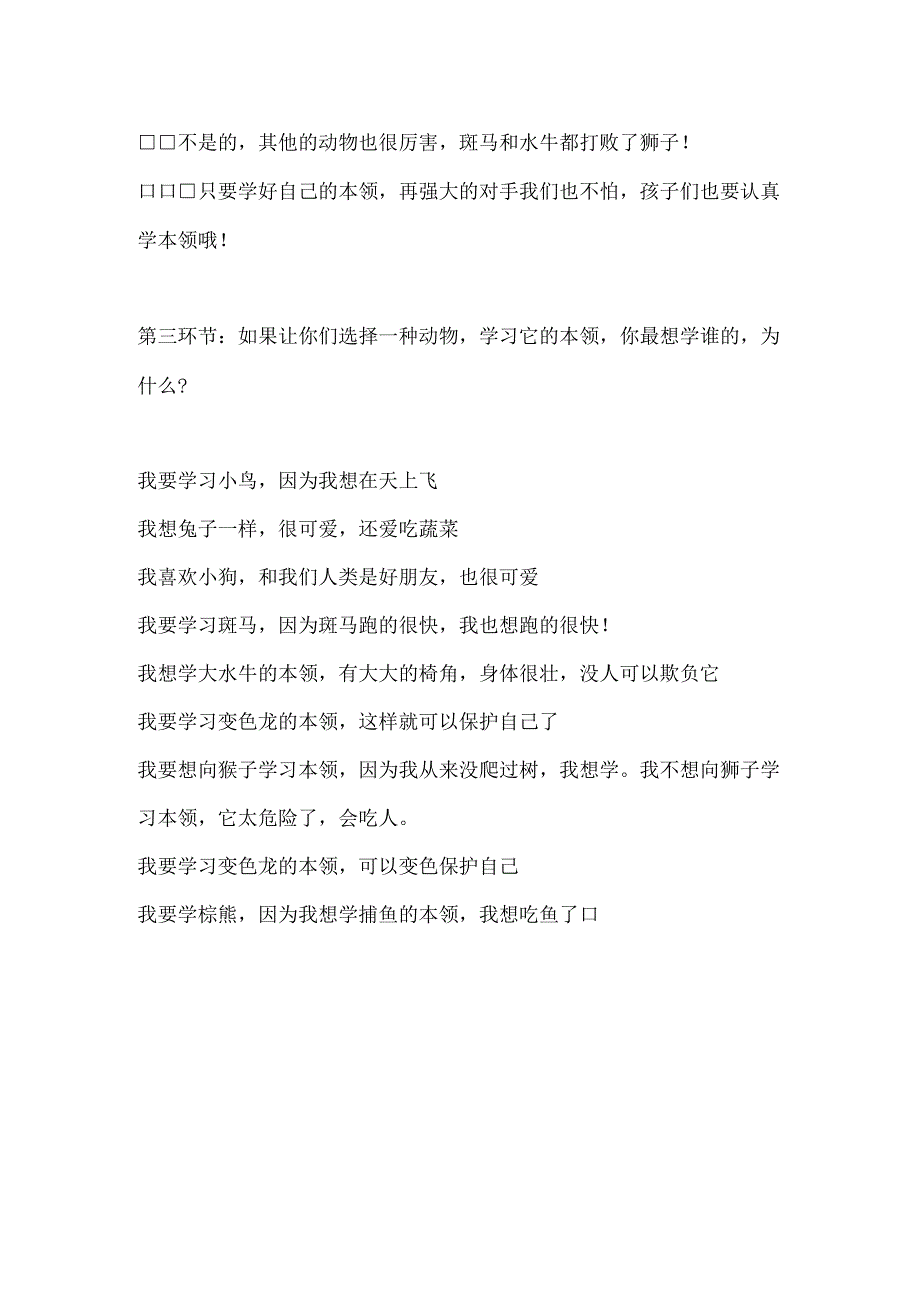 幼儿园科学主题《动物宝宝学本领》教案.docx_第2页