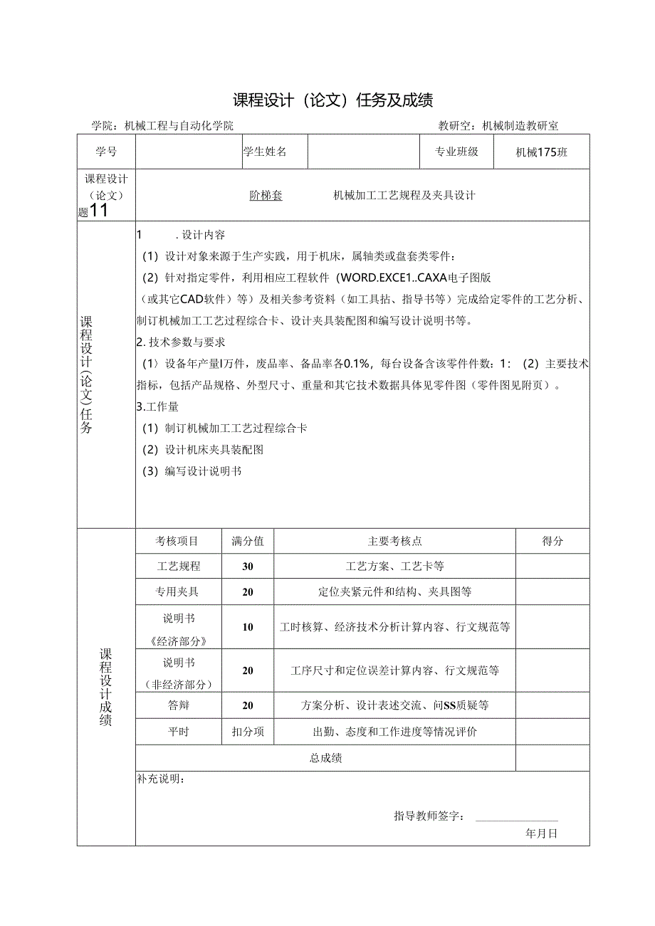 机械制造技术课程设计-阶梯套机械加工工艺规程及夹具设计.docx_第2页