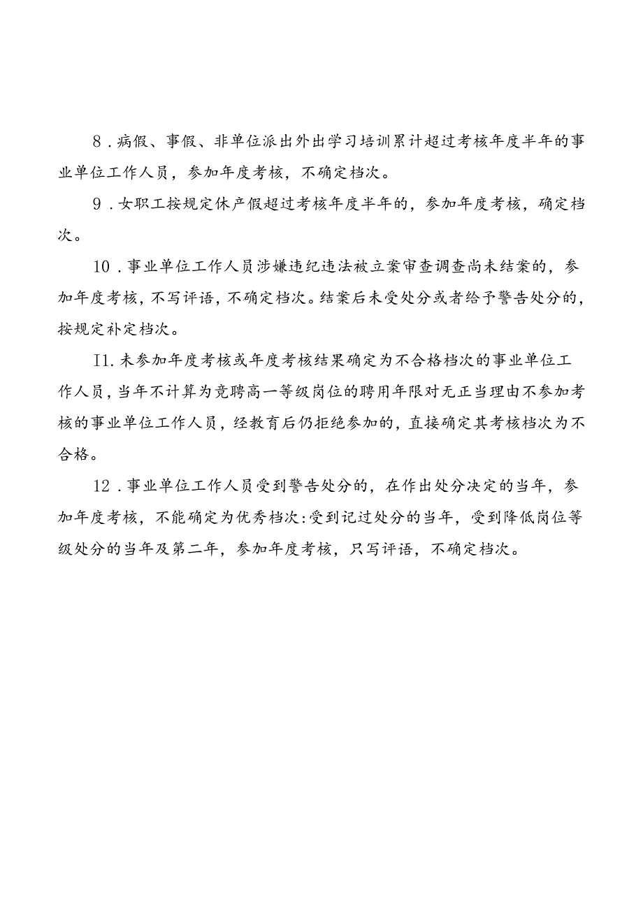 年度考核有关问题解释.docx_第2页