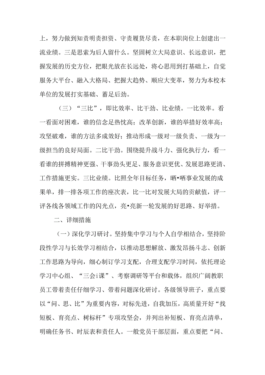 学校“三问三思三比”活动方案.docx_第2页