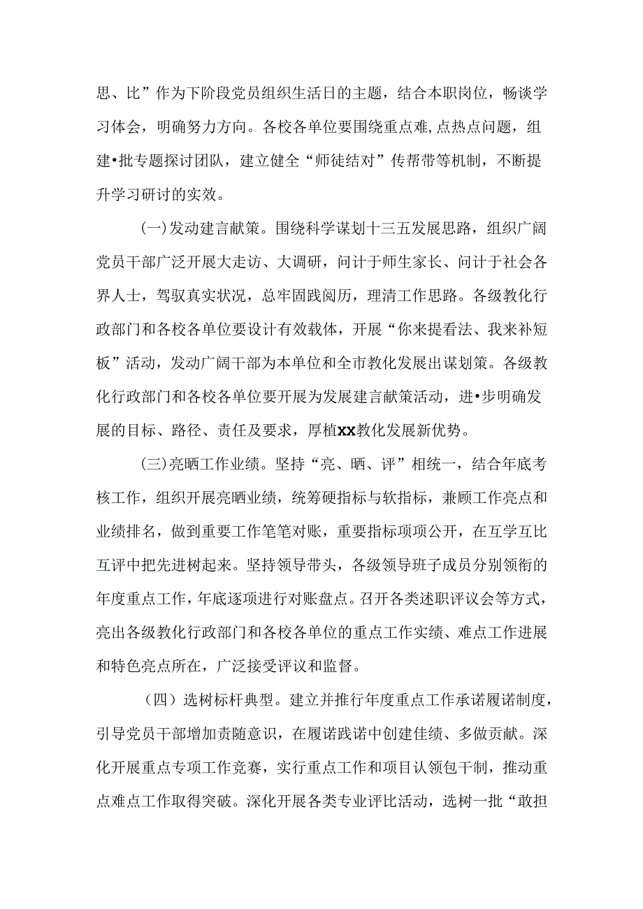 学校“三问三思三比”活动方案.docx_第3页