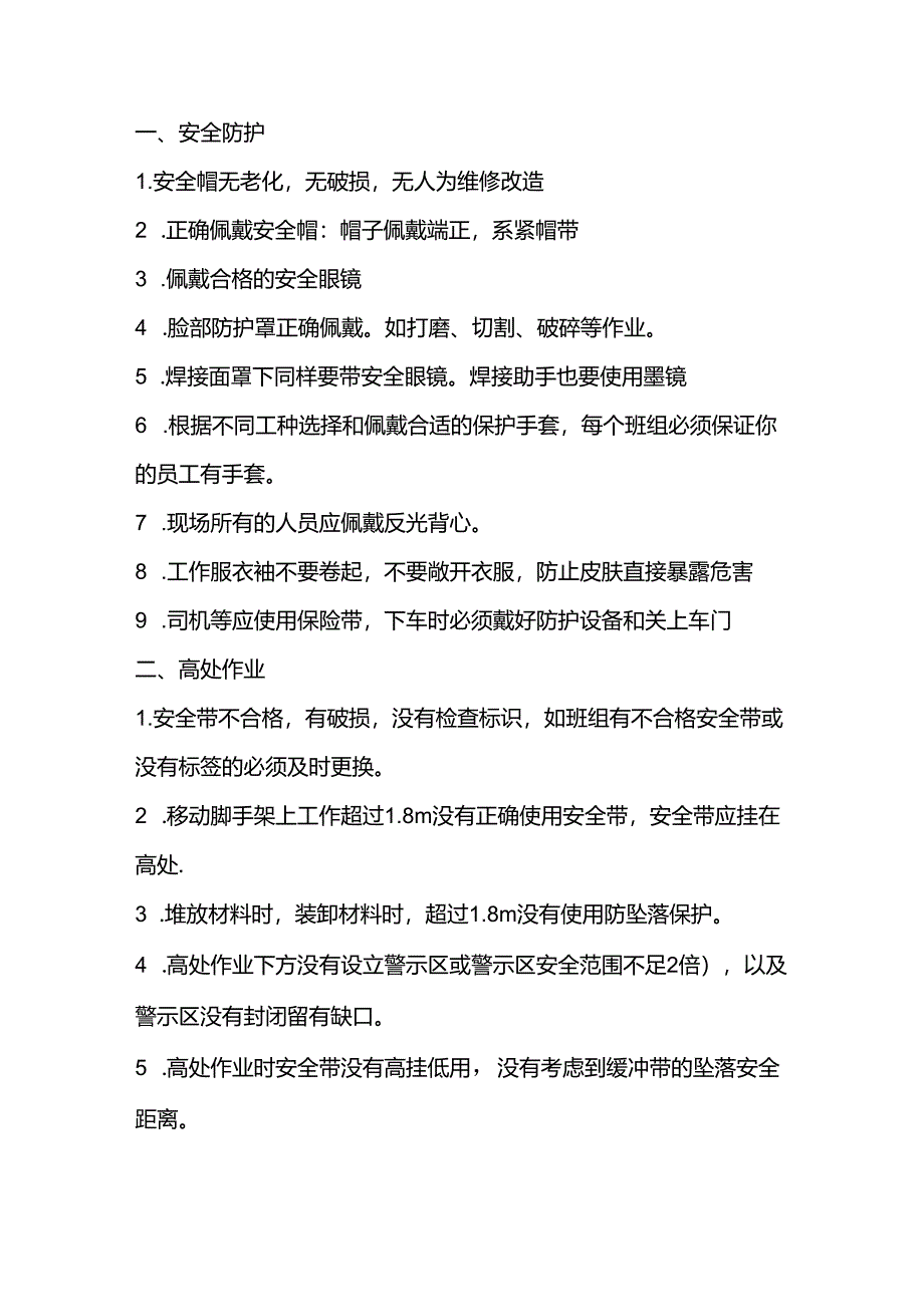 安全生产中存在的致命隐患.docx_第1页