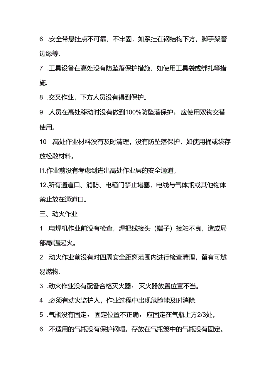 安全生产中存在的致命隐患.docx_第2页