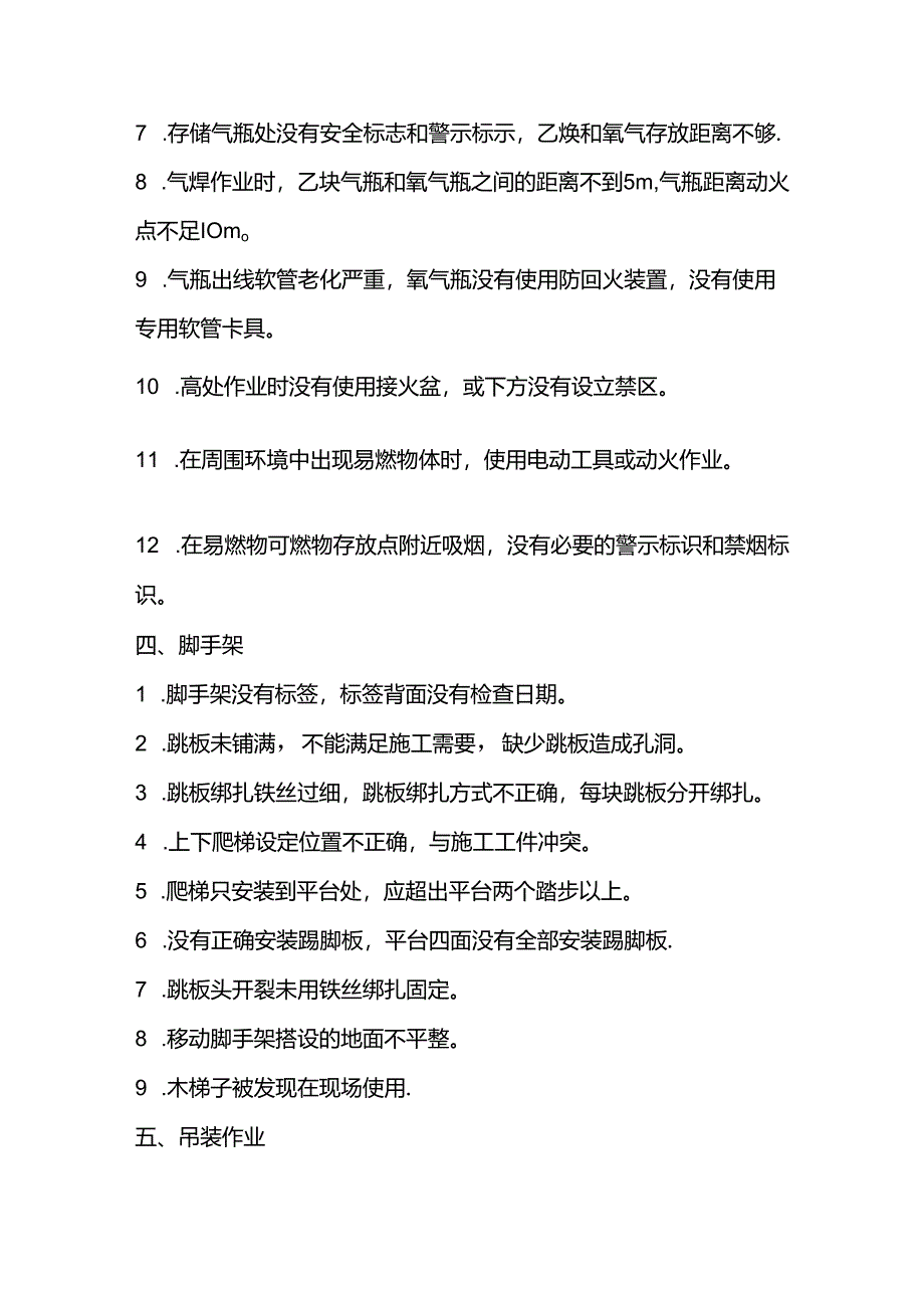 安全生产中存在的致命隐患.docx_第3页