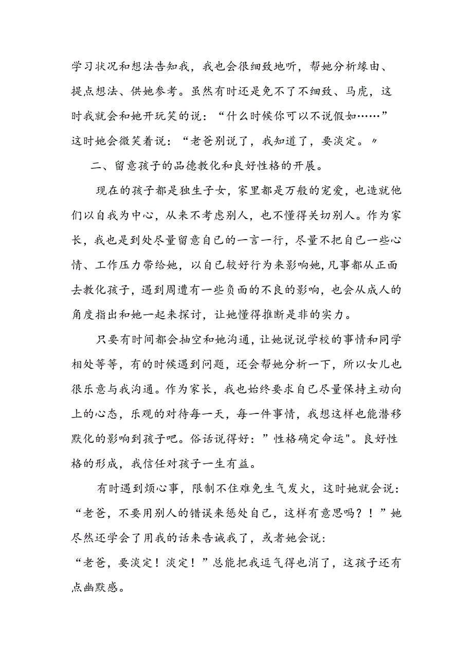 家庭教育典型案例心得体会-.docx_第2页