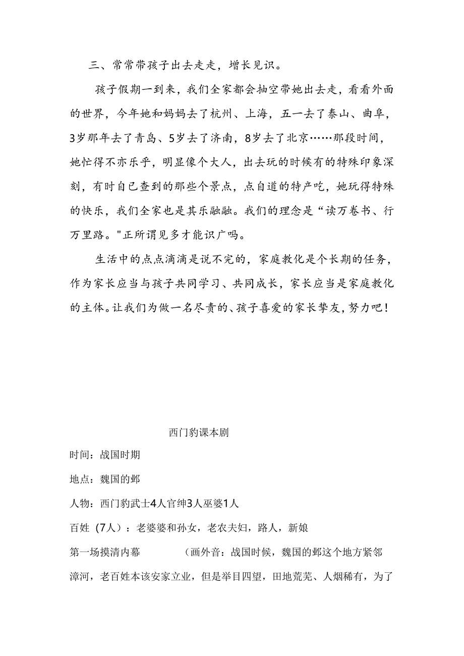 家庭教育典型案例心得体会-.docx_第3页