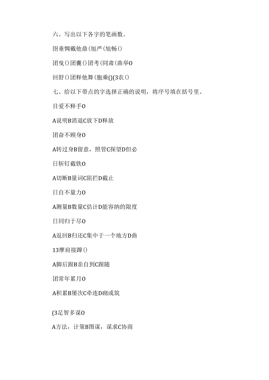 小升初句子练习带答案.docx_第2页