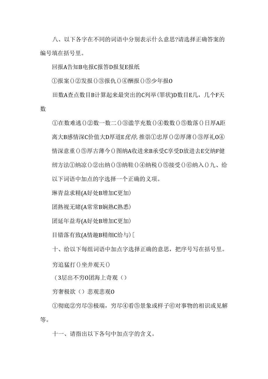 小升初句子练习带答案.docx_第3页