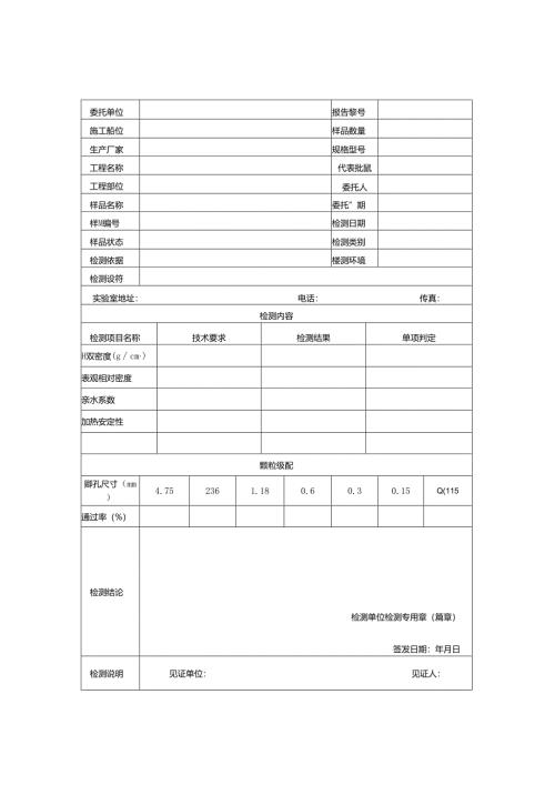 道路工程矿粉检测报告及原始记录.docx