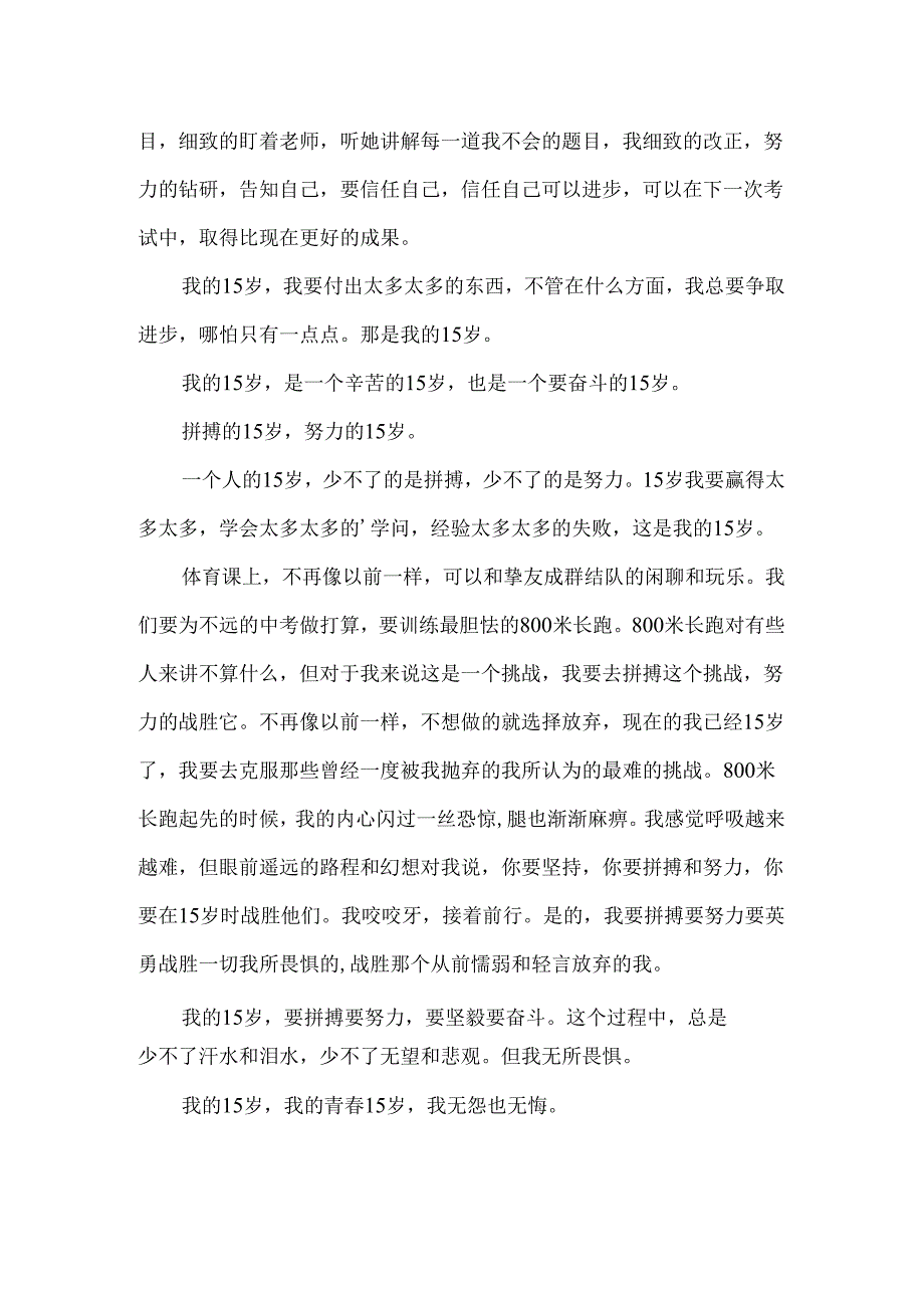 十五岁的青春作文.docx_第2页
