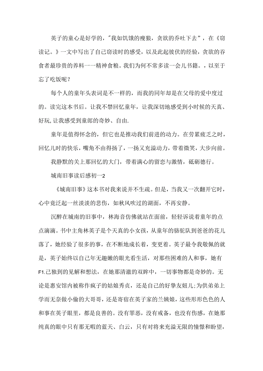 城南旧事读后感初一最新大全.docx_第2页