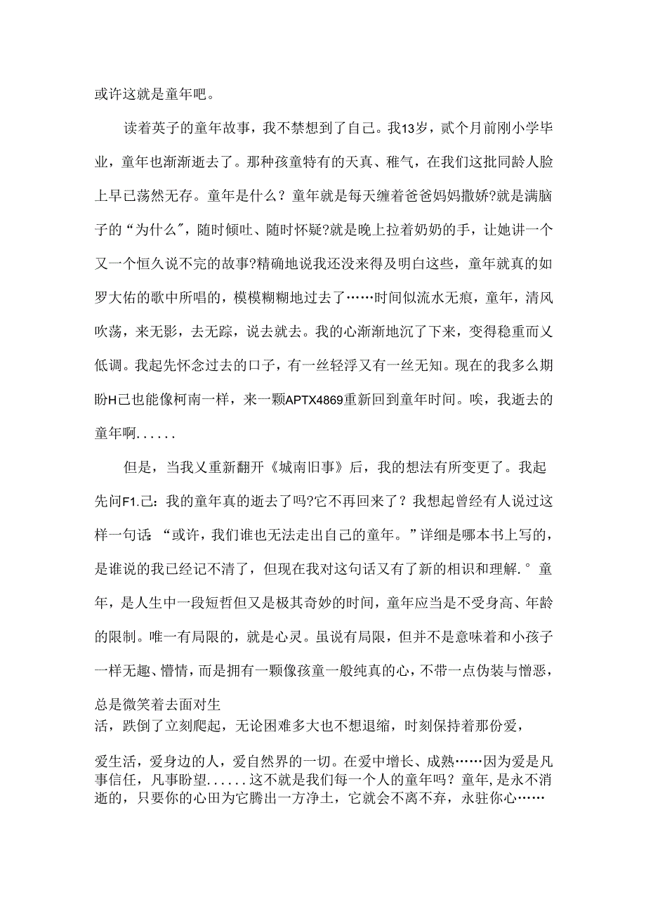 城南旧事读后感初一最新大全.docx_第3页