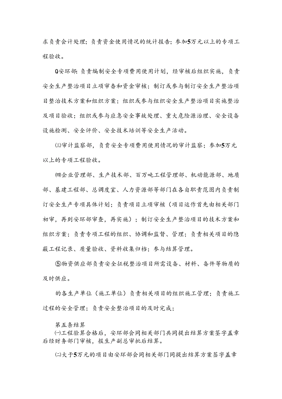 某企业安全专项资金管理办法范文.docx_第2页