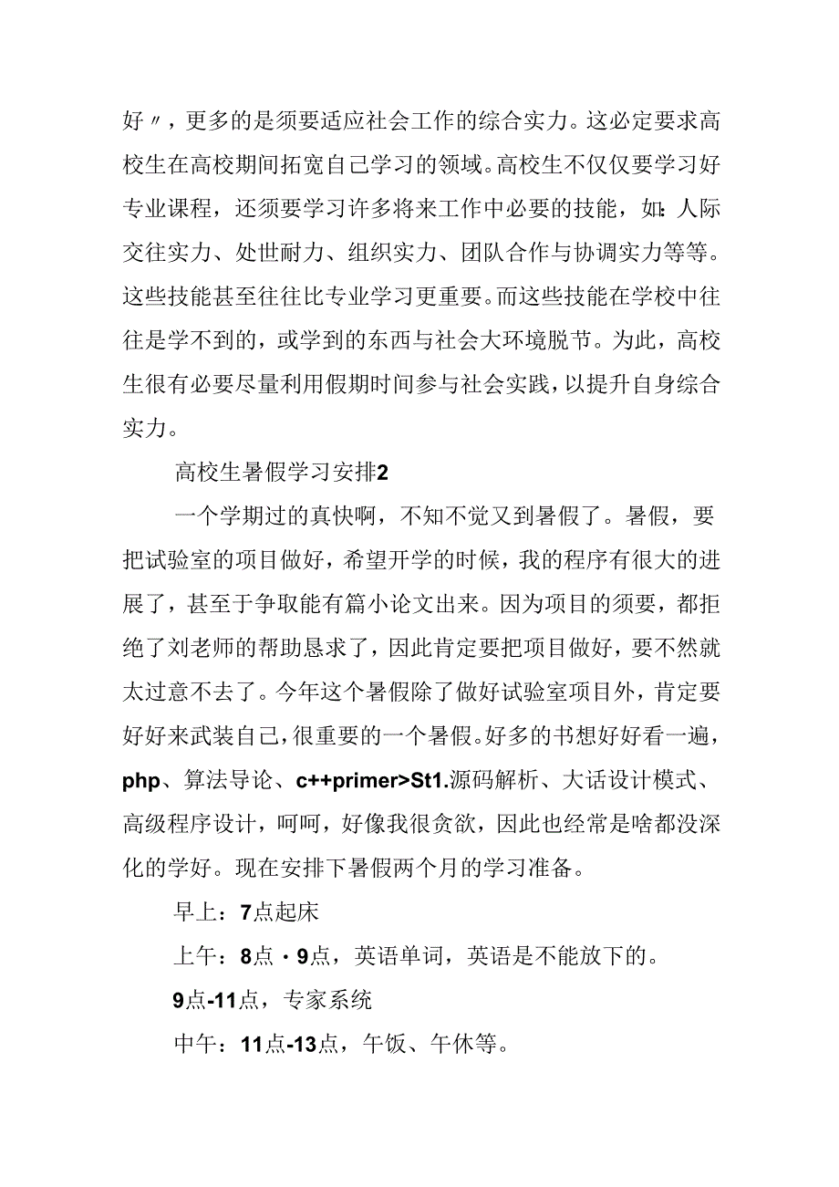 大学生暑假学习计划.docx_第2页