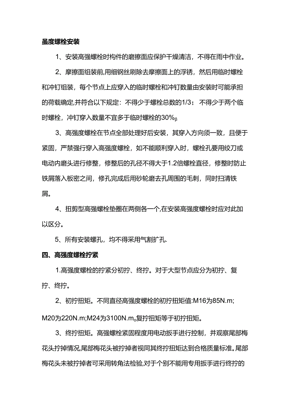 高强螺栓安装方案.docx_第2页