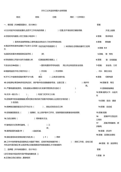 天车工过关监控例题大全附答案.docx