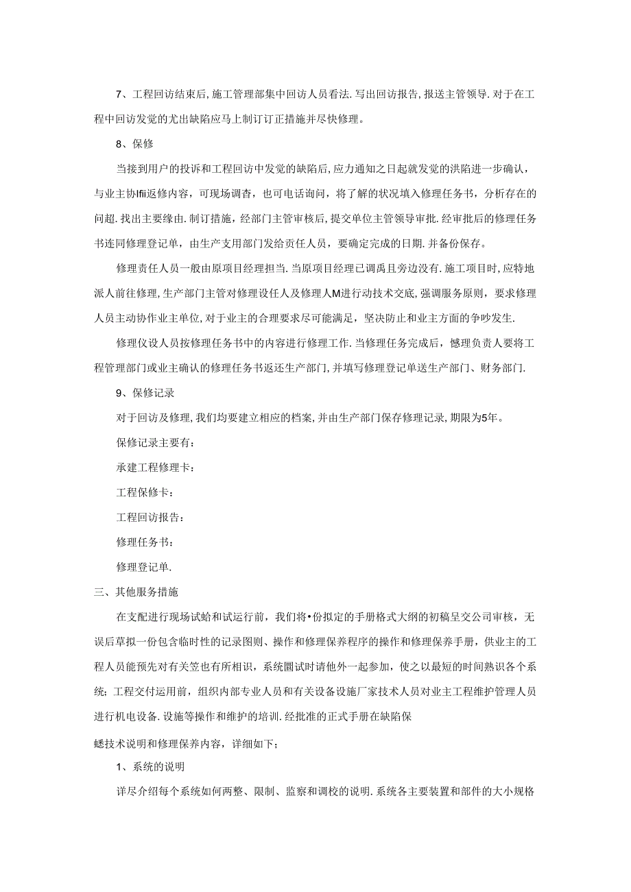 售后服务方案.docx_第2页