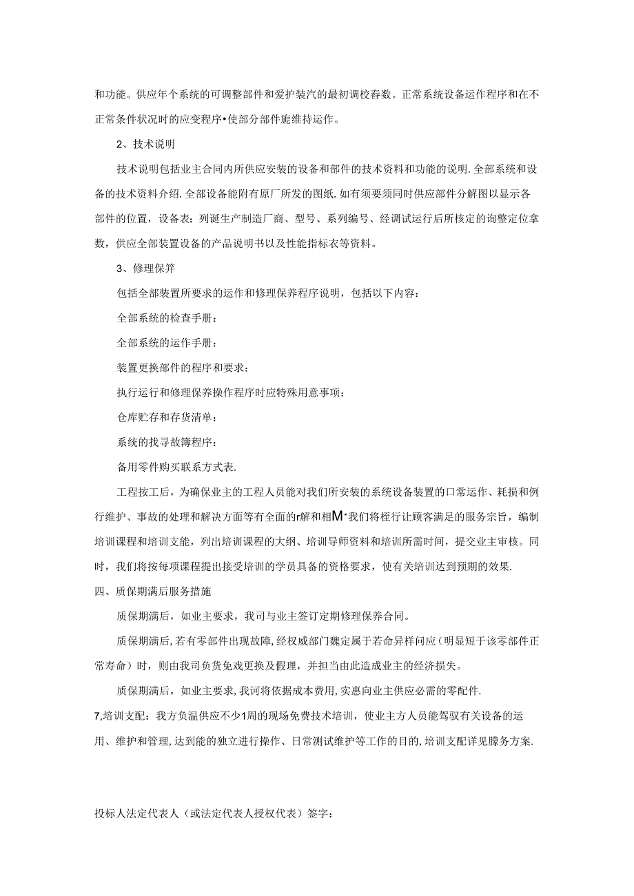 售后服务方案.docx_第3页