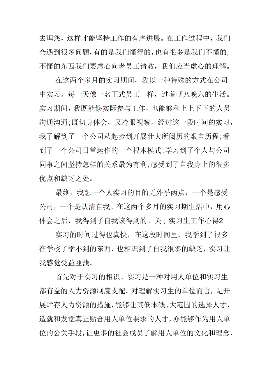 实习生工作心得.docx_第2页