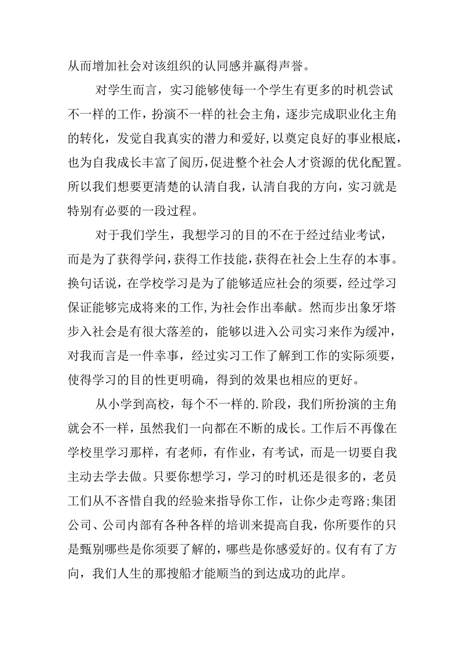 实习生工作心得.docx_第3页