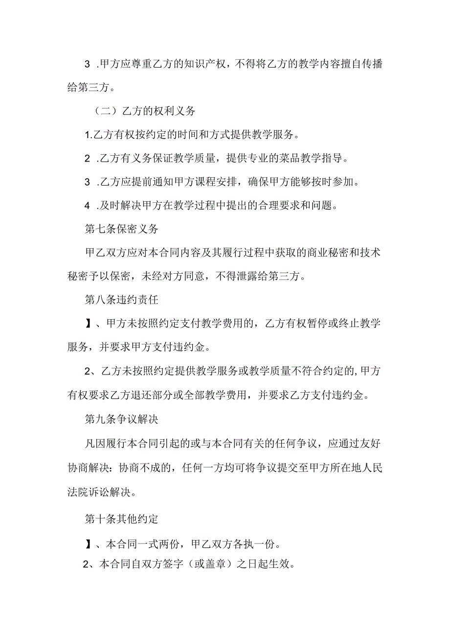 菜品教学合同.docx_第3页