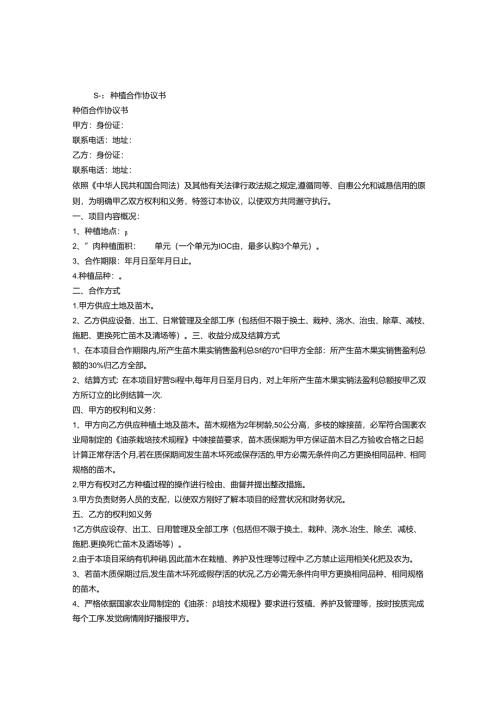合作种植合同书.docx