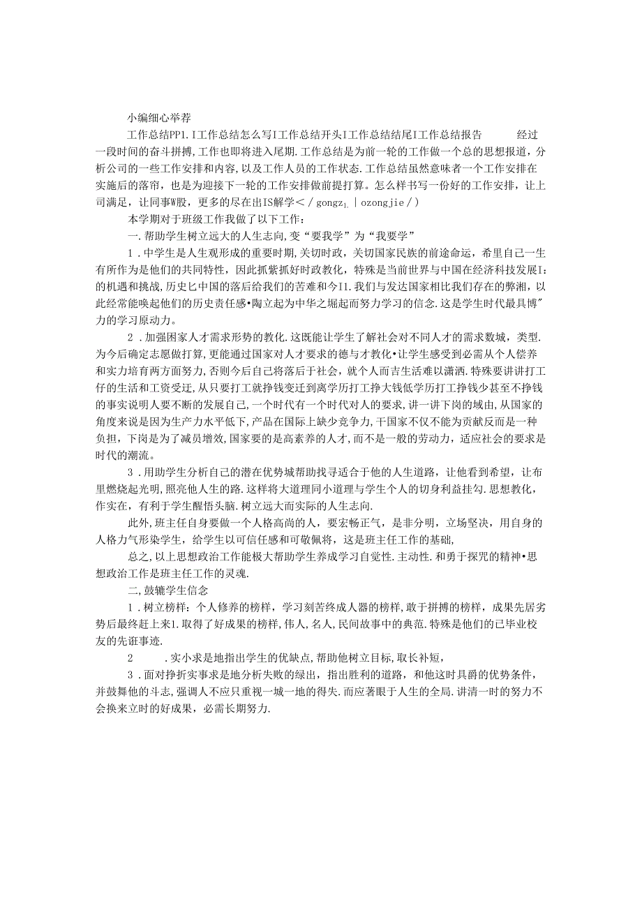 学期班务工作总结.docx_第1页