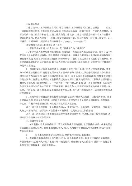 学期班务工作总结.docx