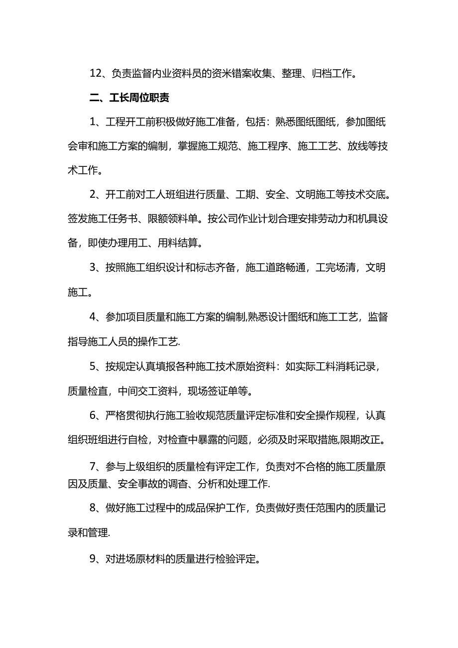 项目经理岗位职责.docx_第2页