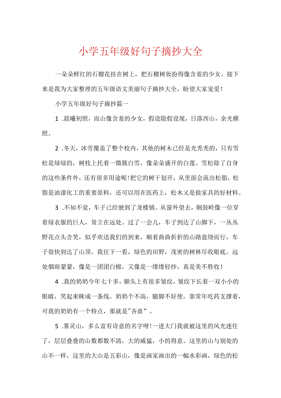 小学五年级好句子摘抄大全.docx_第1页