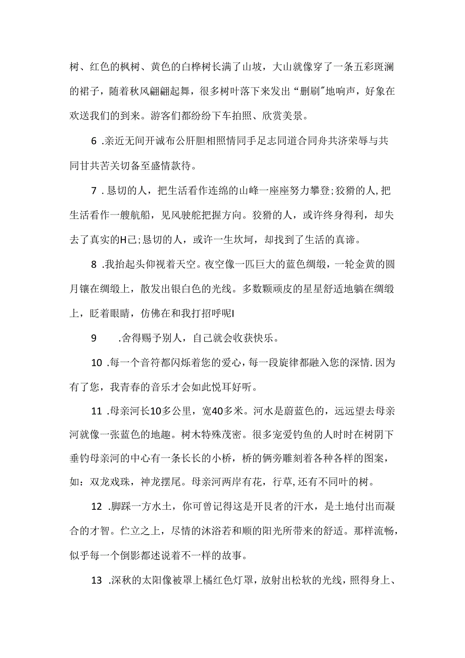 小学五年级好句子摘抄大全.docx_第2页