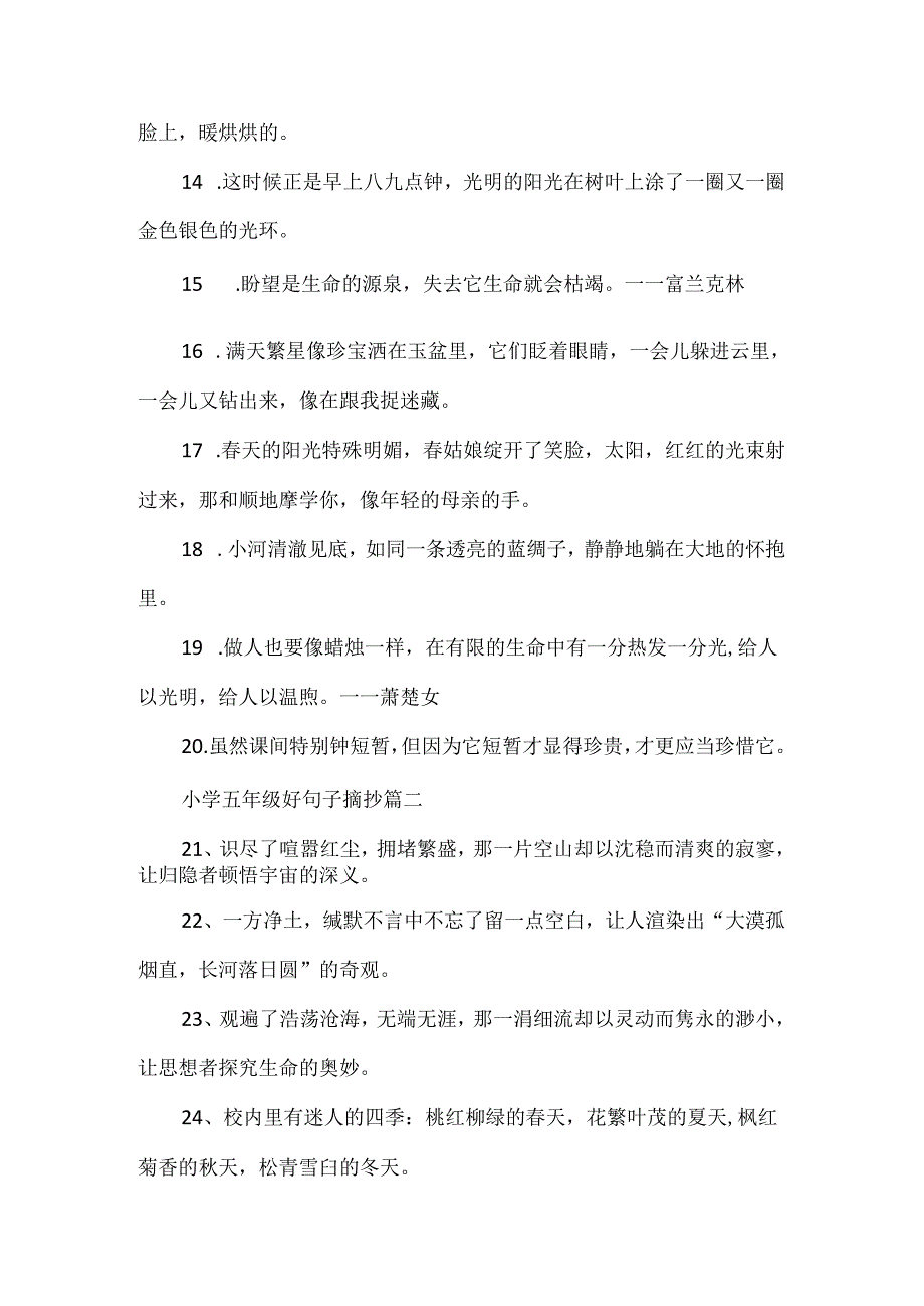 小学五年级好句子摘抄大全.docx_第3页