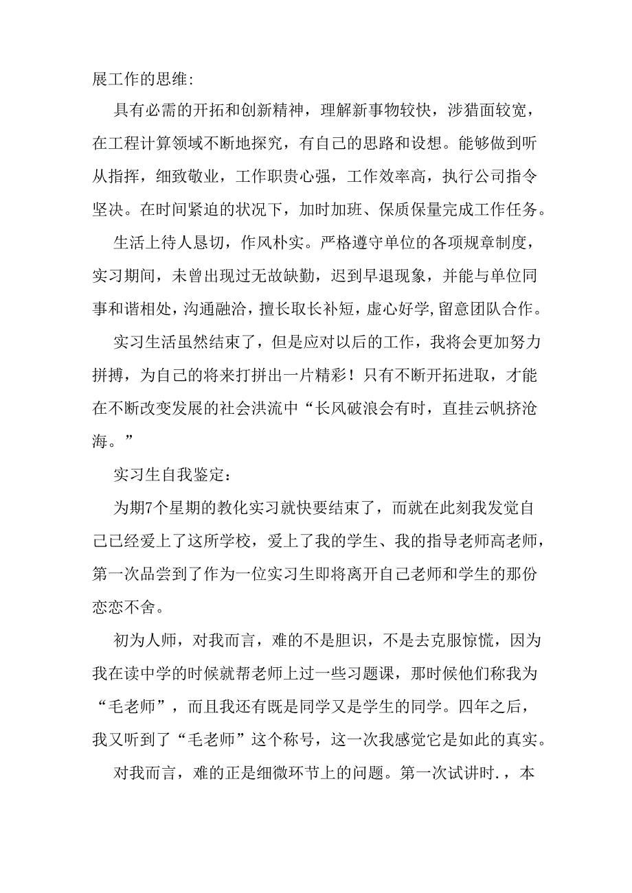 实习生自我鉴定.docx_第2页