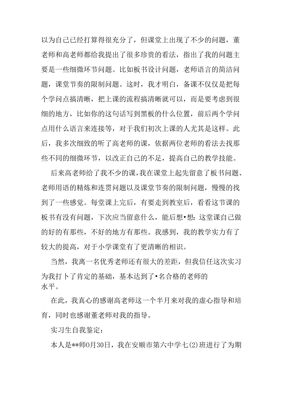 实习生自我鉴定.docx_第3页