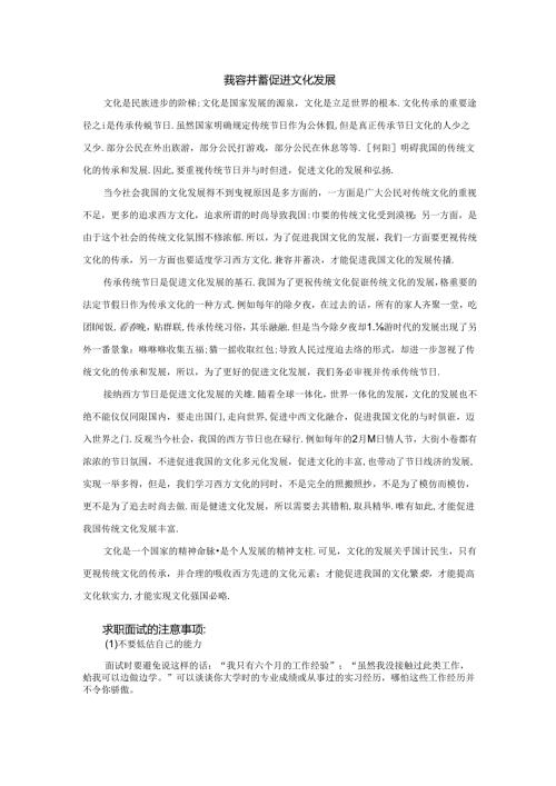 范文54：兼容并蓄促进文化发展范文.docx